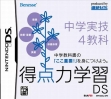 Логотип Emulators Tokuten Ryoku Gakushuu Ds - Chuugaku Jitsugi 4 Kyouka